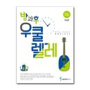 우쿨렐레(초급) 이미지