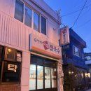 순이네 칼국수 | 한남동) 순이네사골칼국수