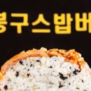 네네치킨엔봉구스밥버거 매일경제