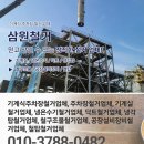 철구조물철거업체 철구조물철거 빔철거 시설물철거 구조물철거 설비장비철거 기계실철거 옥상광고용간판철거 아파트옥상구조물철거 이미지