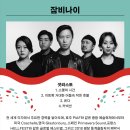 양강섬예술축제 | 양강섬예술축제 이날치, 조관우 라인업 양평 무료 공연