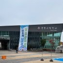 중동고등학교 | [공지] 중동고등학교 입학설명회