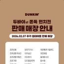 던킨대구 - 중구 국채보상로 580 | 던킨대구