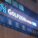 SS골프존아카데미 이미지