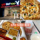 제주 표선 맛집 난타5000피자 갓성비 세트메뉴 포장 후기