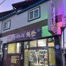 전주 쌍다리회관 솔직후기(진북동 양념족발 맛집/태평동 양념족발 맛집/전주 양념족발 맛집추천)