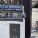 경주 황리단길 한옥 디자인이 예쁜 료미 식당 방문 후기 및 나무페인트 시공 방법