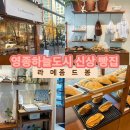하늘중앙로1 | 인천/영종도 라 메종 드 봉*영종하늘도시 빵집 후기 내돈내산