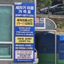 봉암세차장 이미지