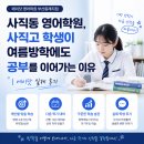 사직고등학교 | 사직동 영어학원, 사직고 학생이 여름방학에도 공부를 이어가는 이유｜에이닷 실제 후기