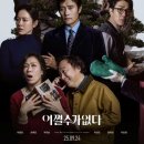 리원상사 | 영화 <어쩔수가없다> 리뷰 (줄거리, 스포, 결말 포함)