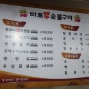 마포통숯불구이 이미지