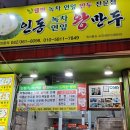 인동녹차연잎왕만두(가장점)