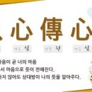 이심전심 이미지