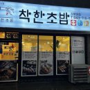 착한초밥 이미지