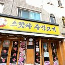 으랏차주먹고기 이미지