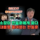 "S급 오니 S급들이 모이네" .. 이재명 정부/"5g에 이어 6g?" 잼프 관심 보이자/이재명 대통령 물어 뜯는 한동훈 : 이덕일 이미지
