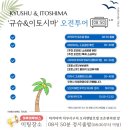 동아줄마케팅 | [후쿠오카 이토시마 반일투어] 하루하루투어 내돈내산 참여후기