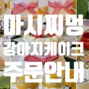 마시찌멍