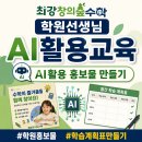 교습소 학원 선생님의 AI 챗지피티 활용하면 생기는 변화