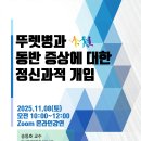 송동호정신건강의학과의원 이미지