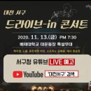 드라이브 in 콘서트 네이버블로그