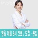 금천구 가산동 한의원 스마일한의원 위치 오는길 후기