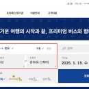시외버스터미널 이미지