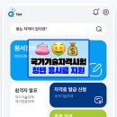 큐넷 청년 국가기술자격시험 응시료 지원 꿀팁 원서접수 방법