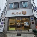 하니타운제과점