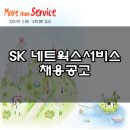 에스케이네트웍스서비스(주) 이미지