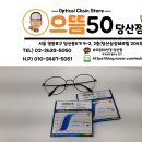 으뜸50안경당산점 이미지