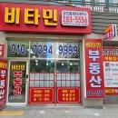 청주비타민공인중개사사무소 이미지
