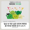 착한콩이야기 | 네이버 해피빈 콩기부 참여 방법 용인종합사회복지관 어르신 삼계탕 후원 후기