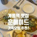 훈시스템 | [개롱역맛집] 호텔 셰프의 품격 있는 요리! 분위기 좋은 데이트맛집 '훈메이드'