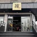 김씨화덕창원가로수길점
