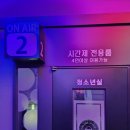 차차노래연습장 이미지