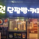 원단동네