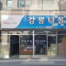 강릉타올 이미지