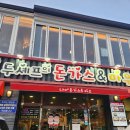 두돈까스 | 대구앞산돈까스맛집대구남구돈까스 두셰프의돈가스앤마우 방문후기