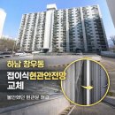 창우동 | 하남 창우동 접이식현관안전망 시공 후기 현관 안전 고민 해결 사례