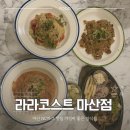 스마일마트 | 마산 NC파크 맛집 양식집 놀이방 있는 라라코스트 마산양덕점