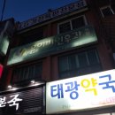 경희이항한의원 이미지