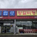 독립로 왕갈비탕 이미지