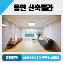 삼계2리도사마을회관 | 용인 신축빌라 1층 집 단독 테라스 엄청 넓어요