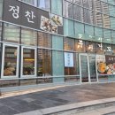 풍원장 꼬막정찬 | 부산 해운대 마린시티 한식 맛집 풍원장 꼬막정찬 내돈내산 솔직후기