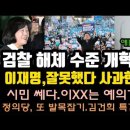 국민66% 김건희 특검찬성 ㆍ 정의당 신중해야 ㆍ또 발목잡기 이미지