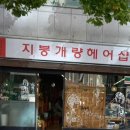 량헤어샵