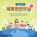 世界韓人의날[10월5일](The Korean Day) 이미지