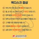 다산곧바로한의원 이미지